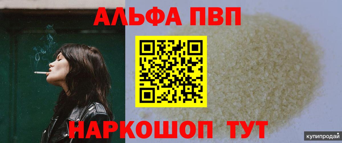 Alfa_PVP мука Ступино