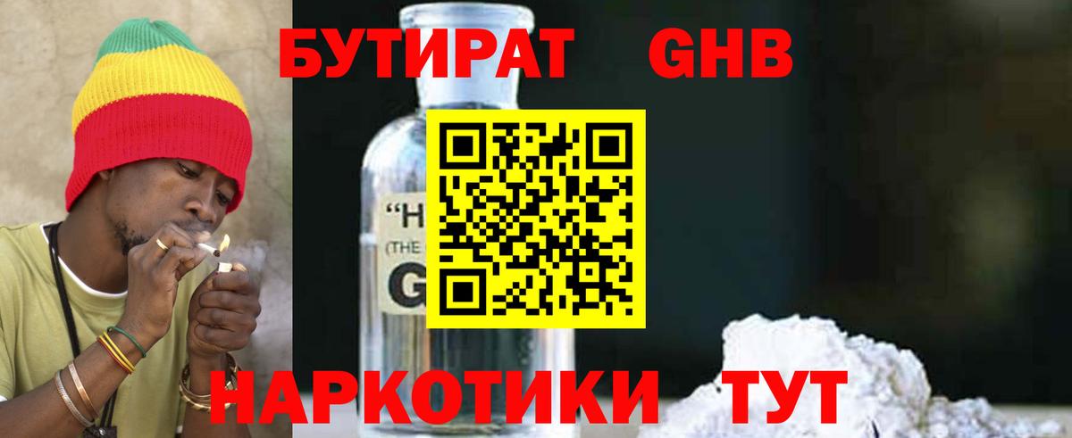Бутират BDO Ступино