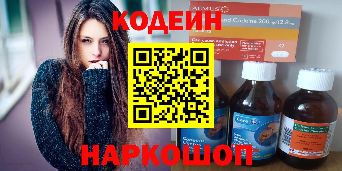 Кодеиновый сироп Lean напиток Lean (лин) Ступино