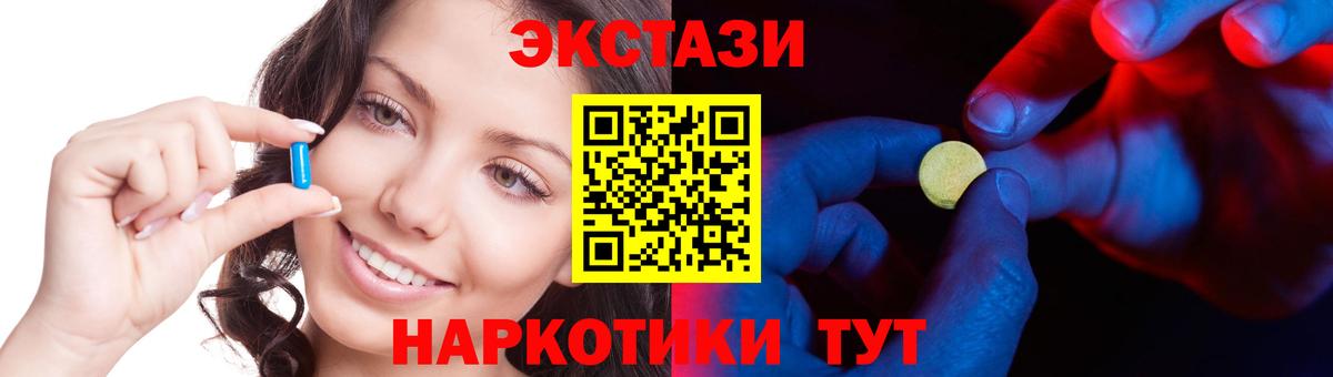 ЭКСТАЗИ 280мг Ступино