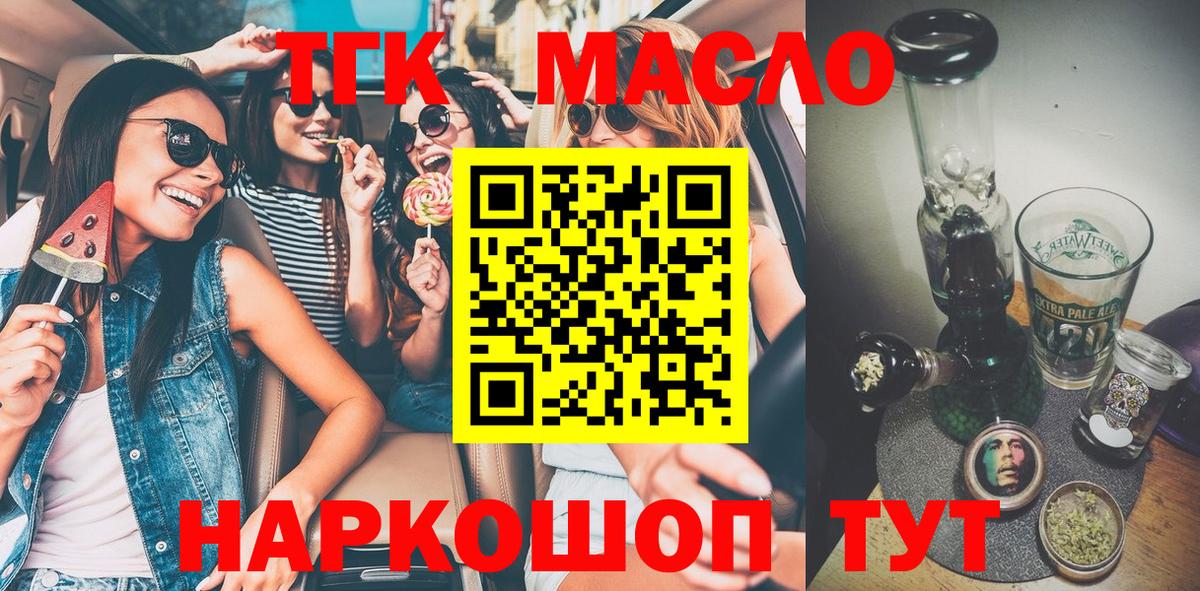 ТГК гашишное масло Ступино